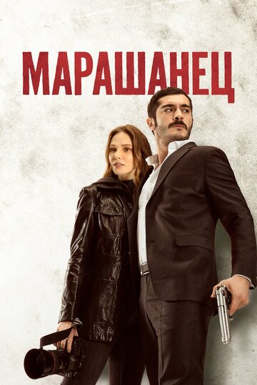 Maraşlı