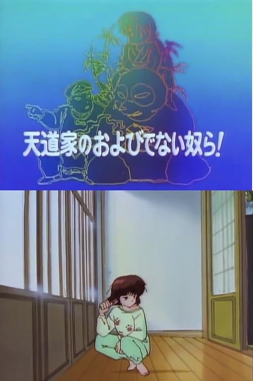 Tendo-ke no oyoibidenai yatsura