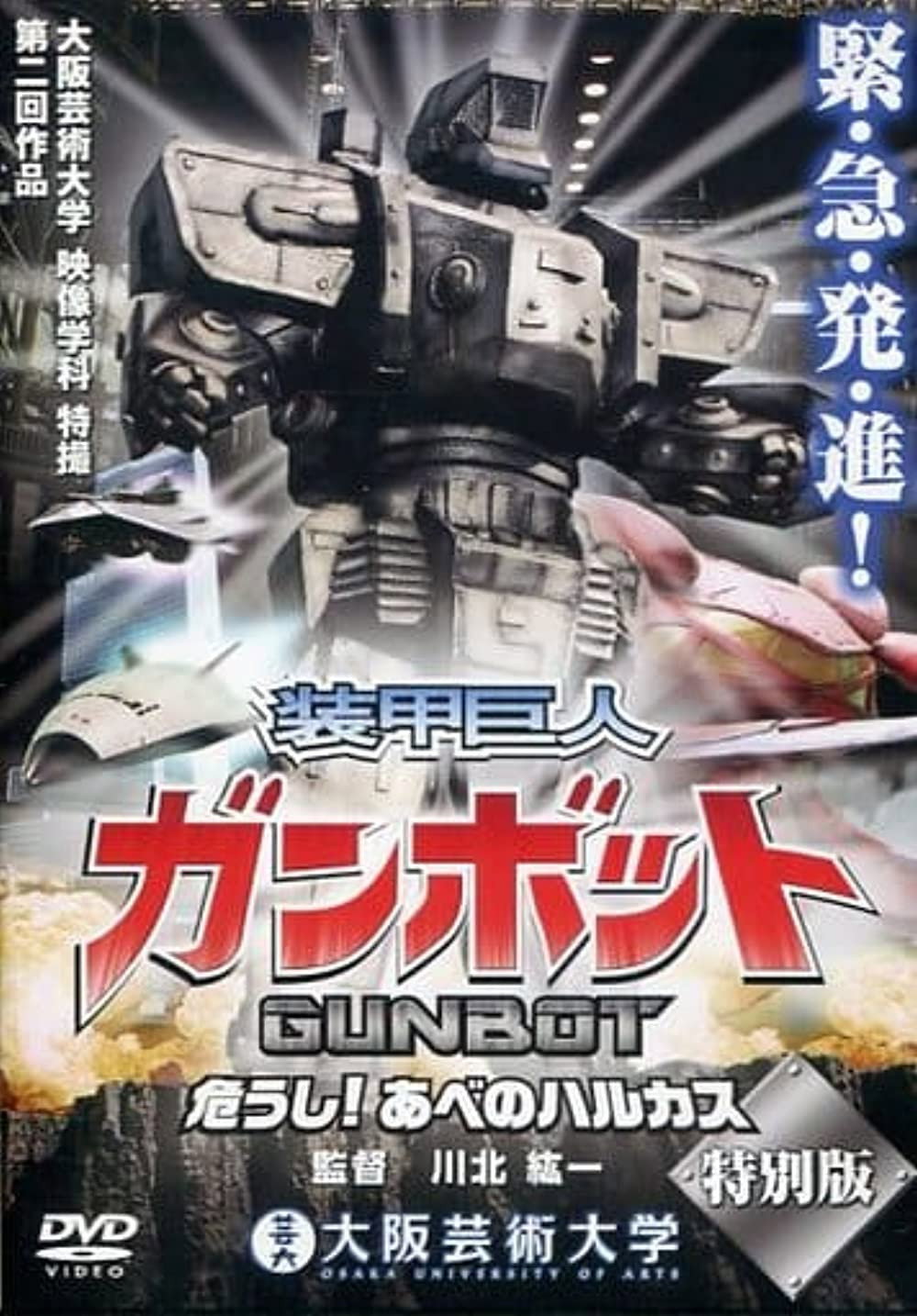 Gunbot