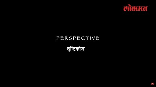 Perspective - A Film by Addinath Kothare