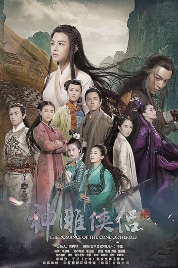 Shen diao xia lu