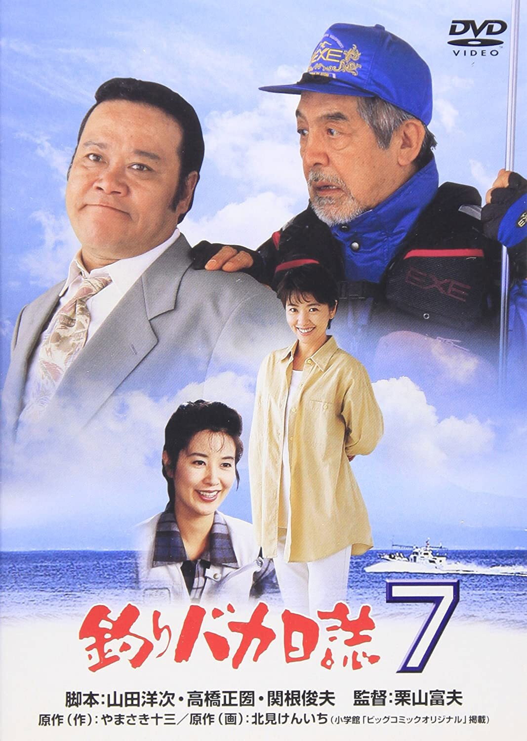 Tsuribaka nisshi 7
