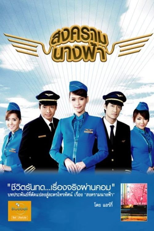 Song Kram Nang Fah