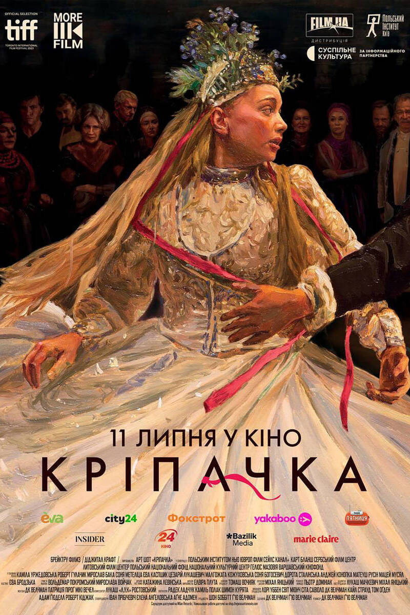 Кріпачка