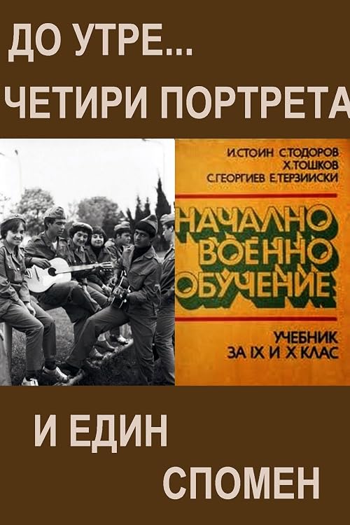 Do utre... Chetiri portreta i edin spomen