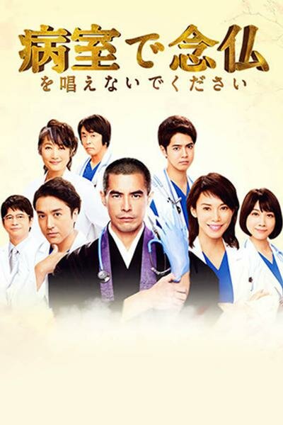 Byoshitsu de Nembutsu o Tonaenaide Kudasai