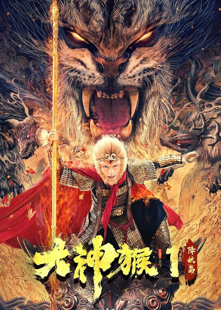 Da shen hou 1 jiang yao pian