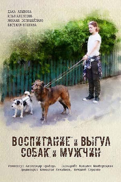 Vospitanie i vygul sobak i muzhchin