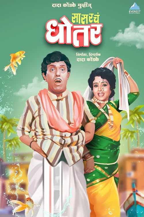 Sasarche Dhotar