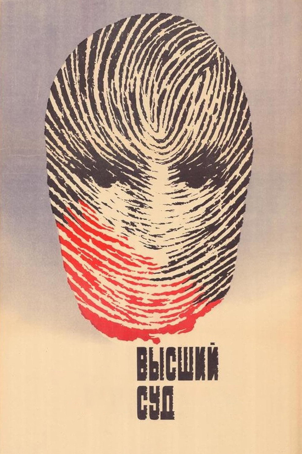 Высший суд. Киноматериалы