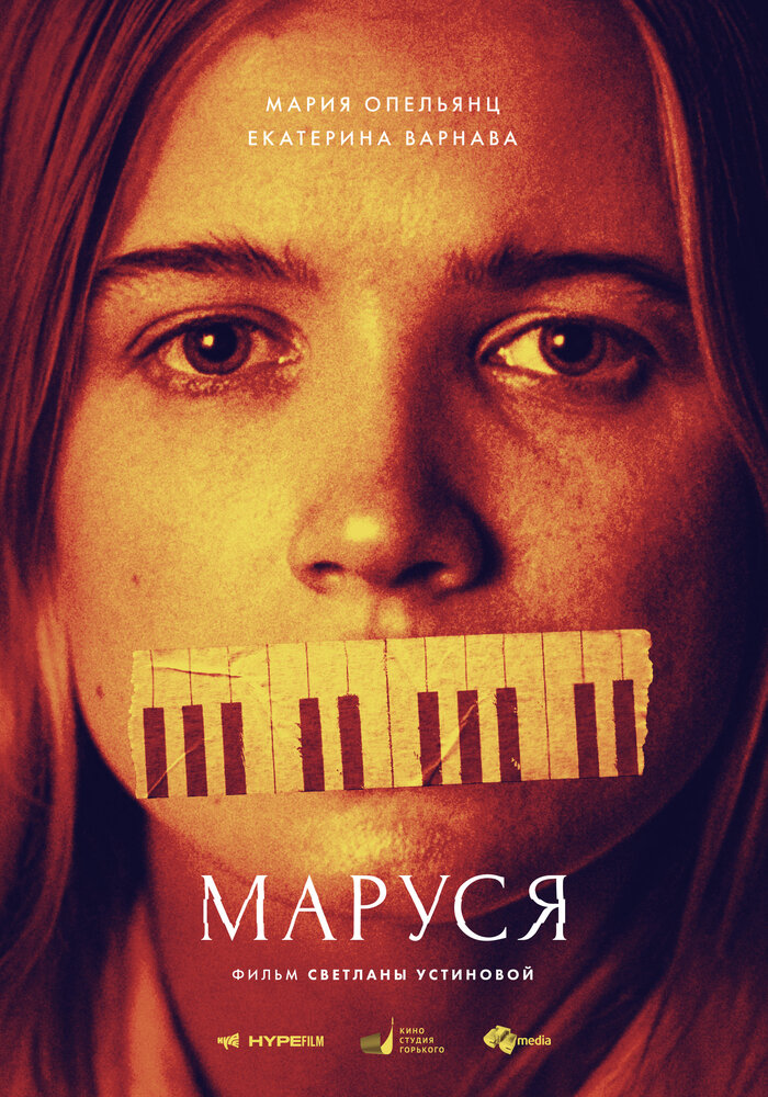 Маруся