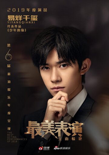 2019 Zui mei biao yan
