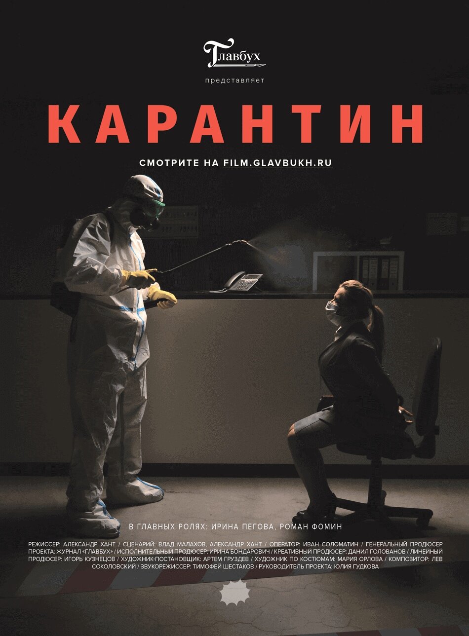 Карантин