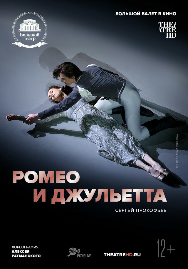 Ромео и Джульетта