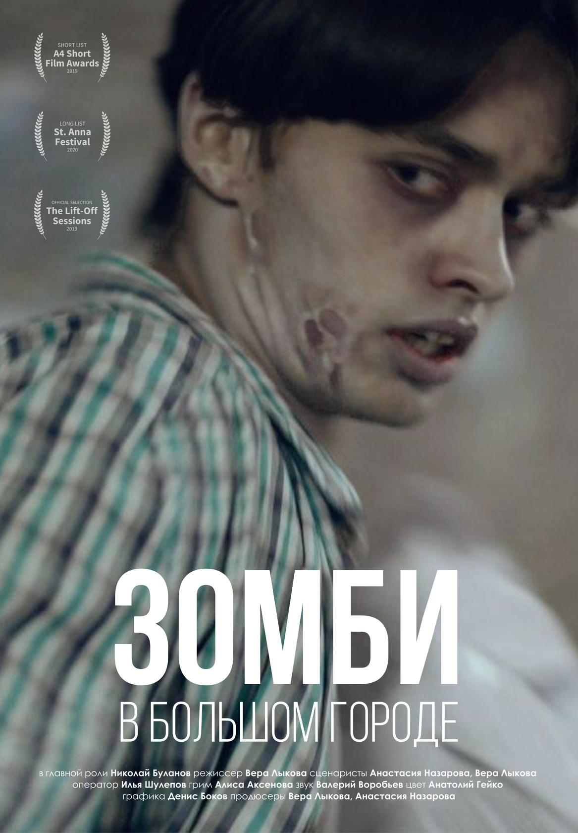 Зомби в большом городе