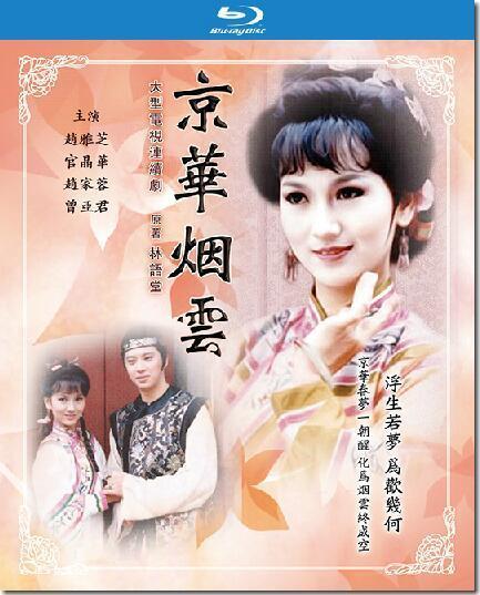 Jing hua yan yun
