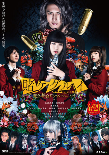 Kakegurui the Movie: Zettai Zetsumei Russian Roulette