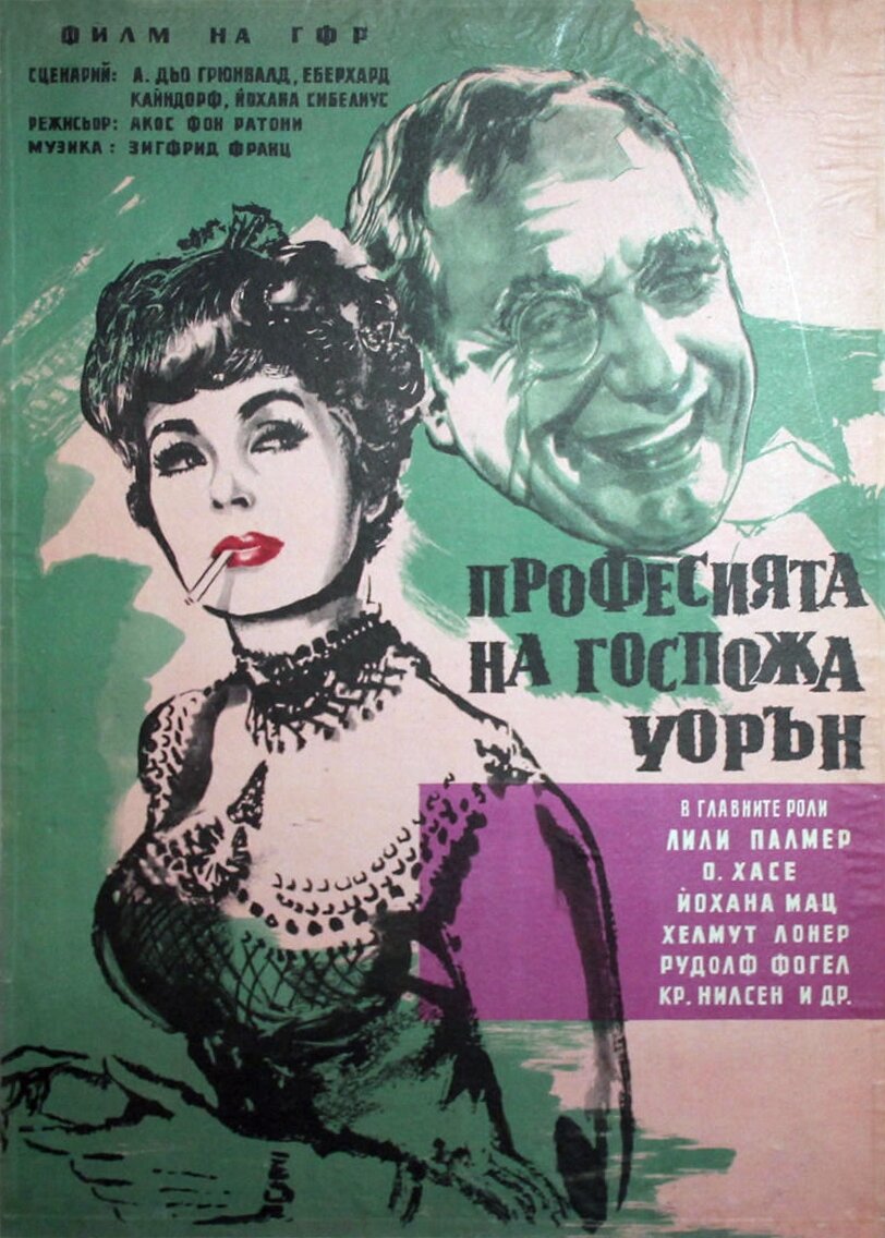 Профессия миссис Уоррен