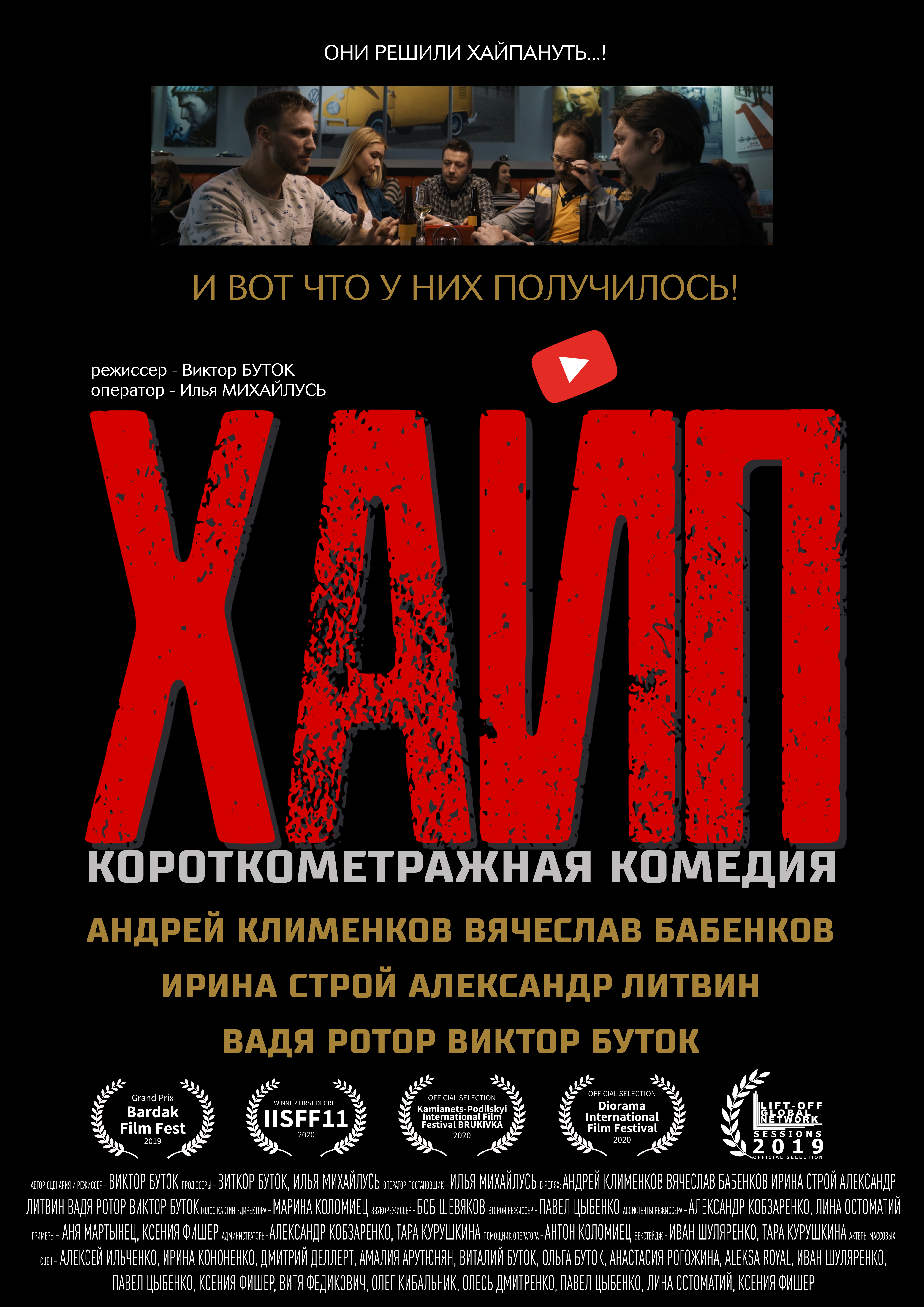 Хайп
