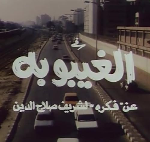 Al Ghayboba