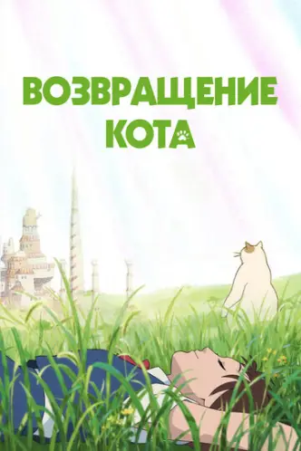 Das Königreich der Katzen