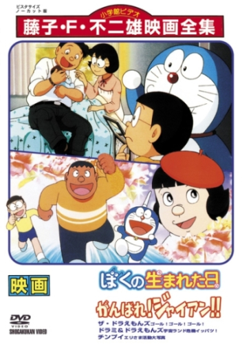 Doraemon el dia que naci