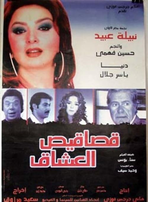 Qasases El Eshaque