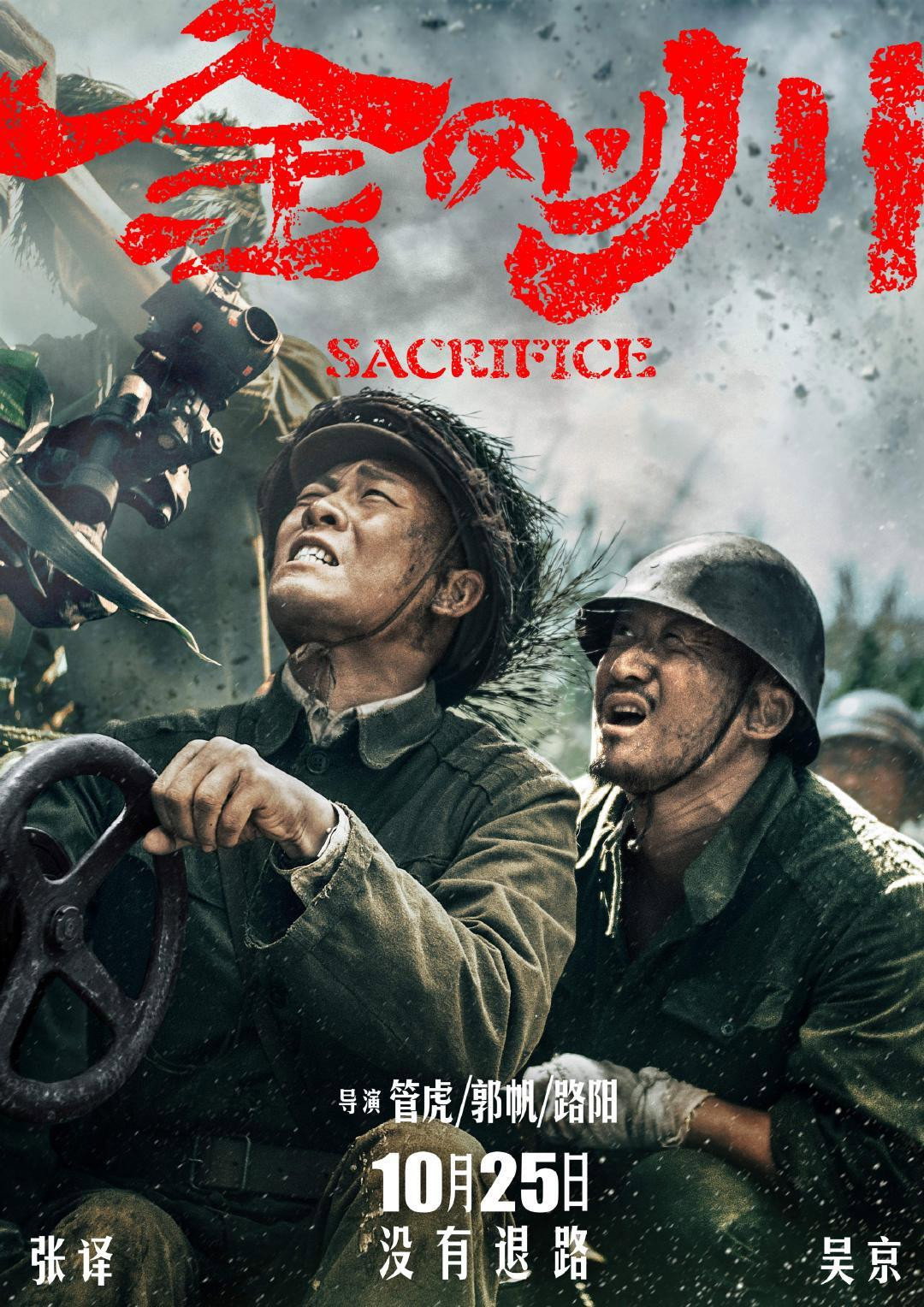 The Sacrifice - Um jeden Preis