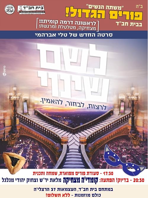 LeShem Shenuy