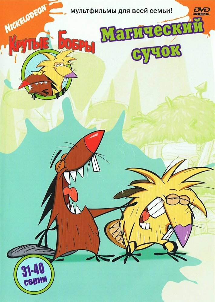 Padaužos bebriukai
