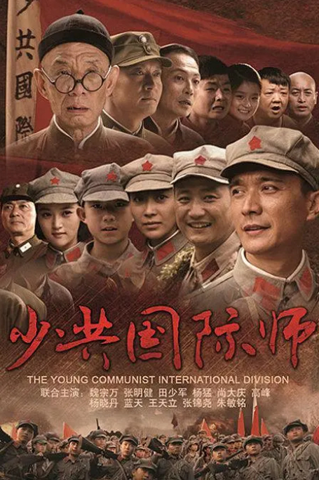 The Young Communist International Division