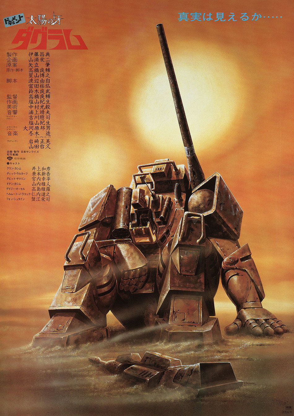Dougram: Documentary of the Fang of the Sun