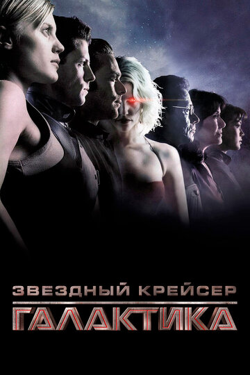 Battlestar Galactica