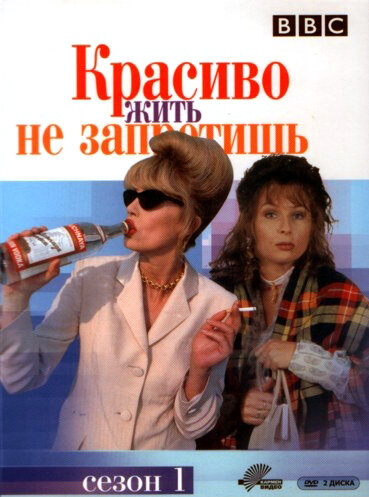 Absolutely Fabulous