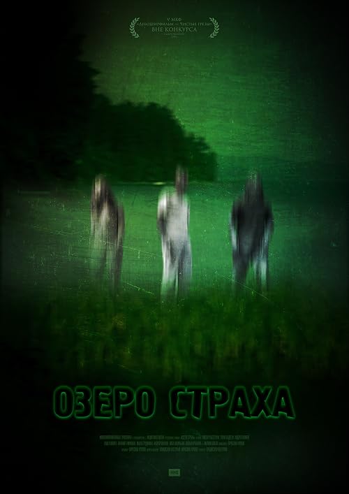 Horrorlake