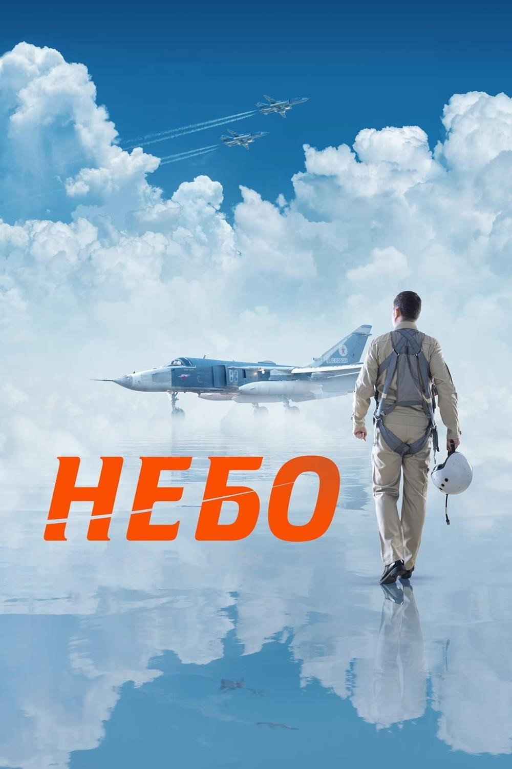 Небо