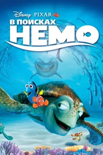 Findet Nemo