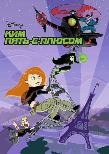 Kim Possible