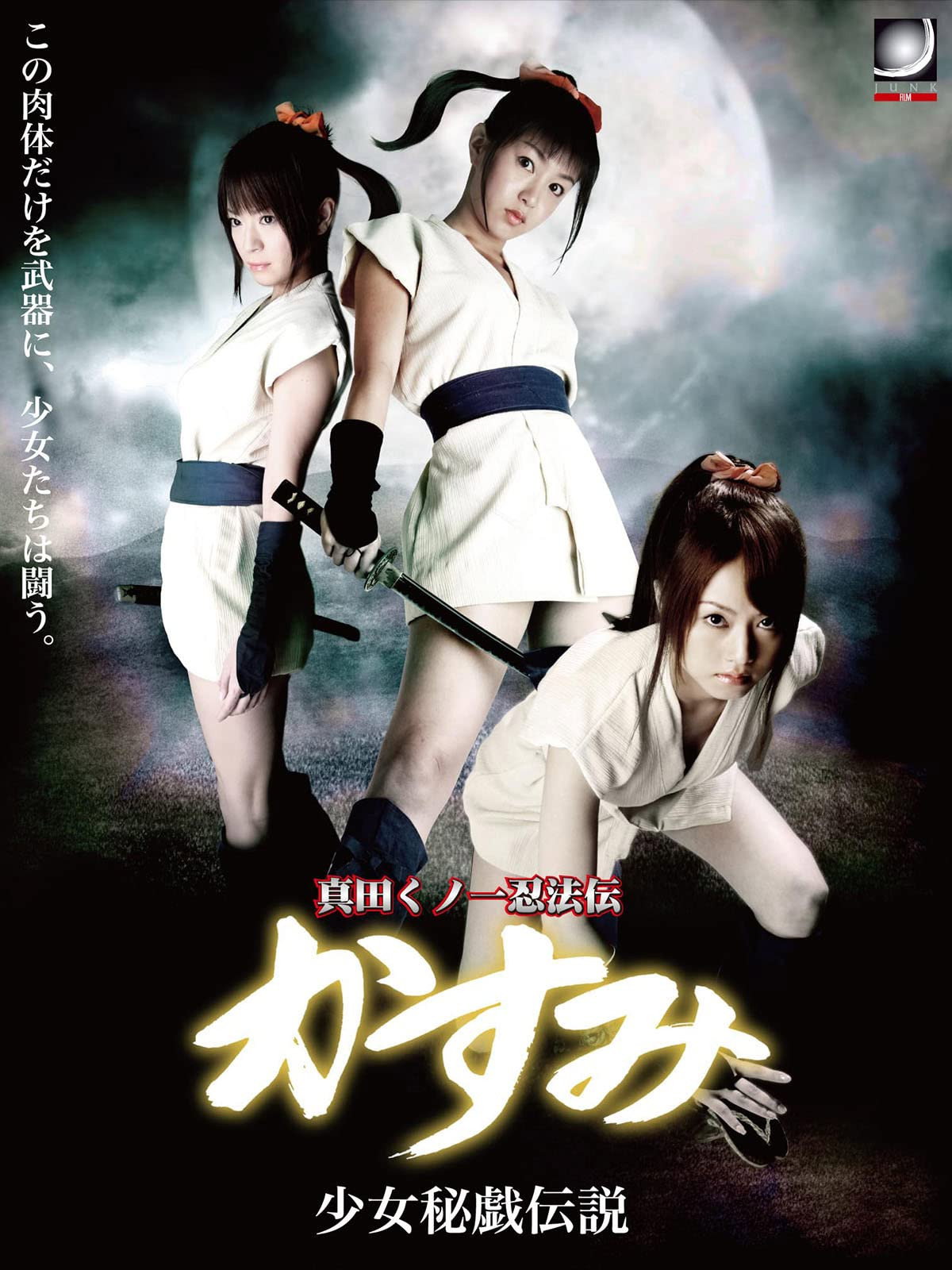 Sanada kunoichi ninpo-den kasumi shojo hi Densetsu