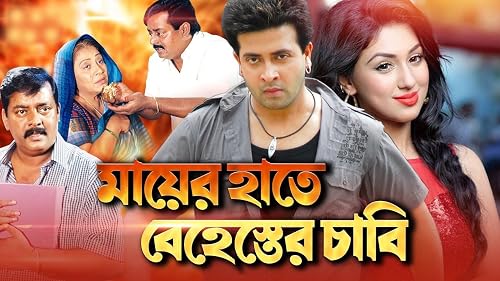 Mayer Hate Behester Chabi