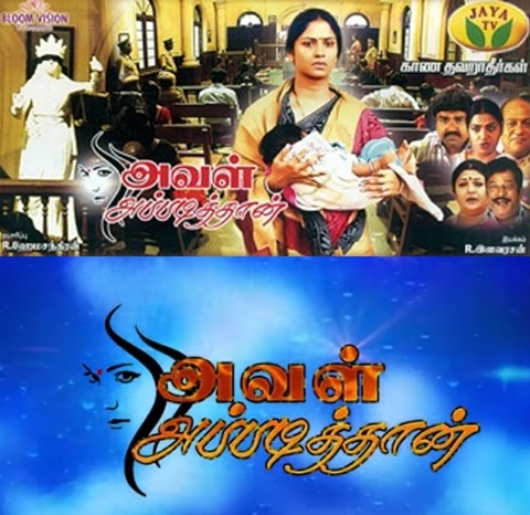 Aval Appadithan