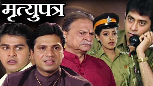 Mrityupatra