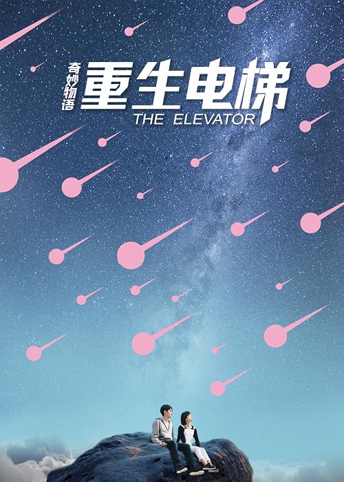 The Elevator