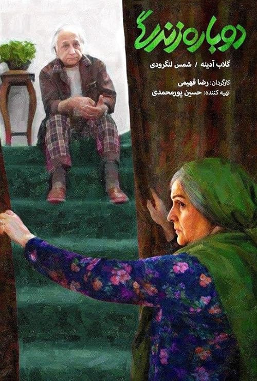 Dobareh Zendegi