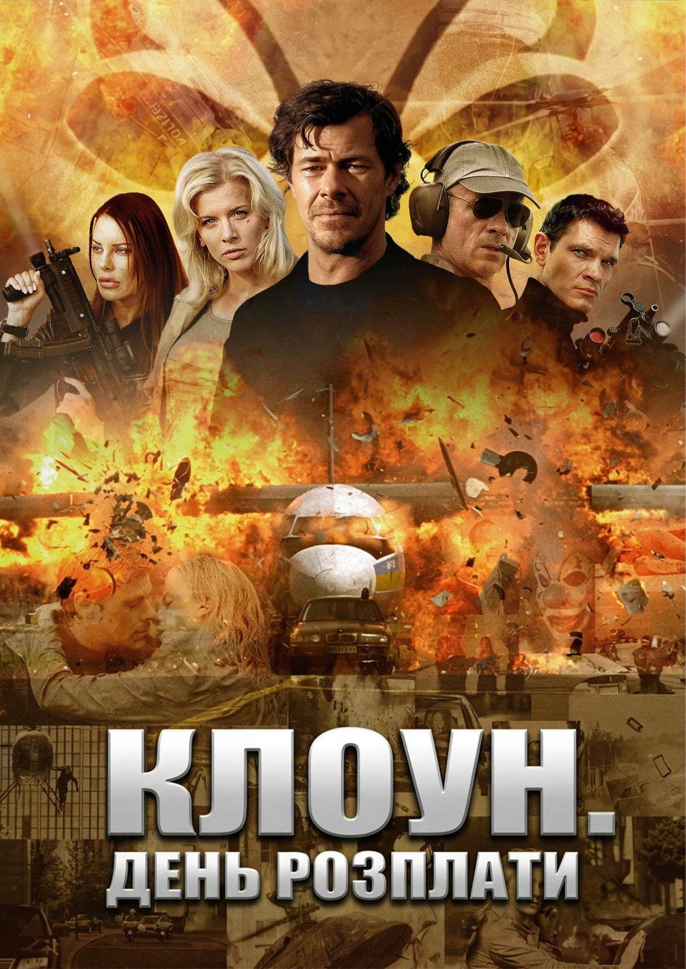 Клоун