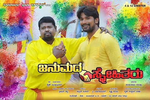 Janumada Snehitharu