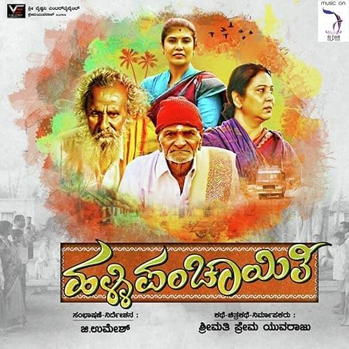 Halli Panchayathi