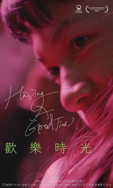 Huan Le Shi Guang