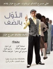 El awwal bel saf