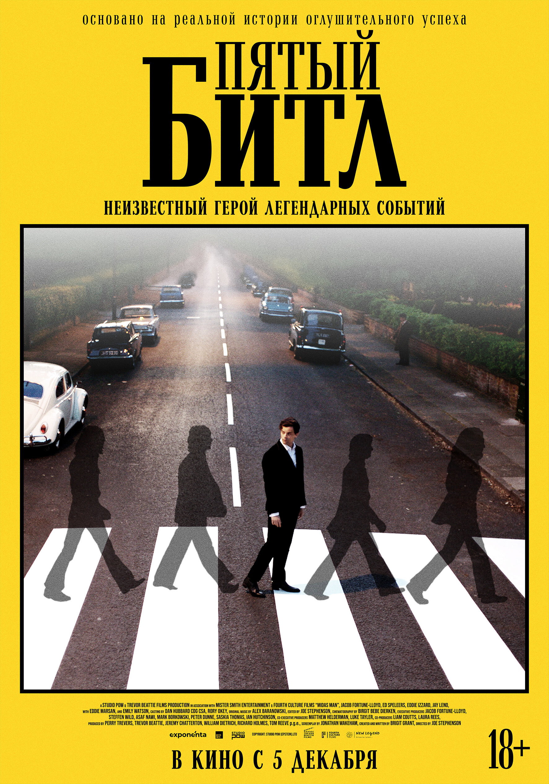 Пятый битл